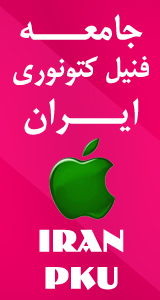 IranPKU.ir IranPKU.ir